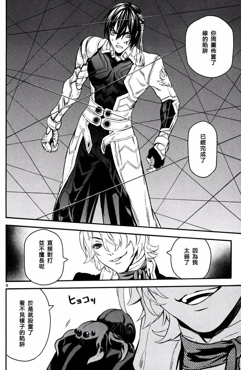 《SWORD GAI 装刀凯》第21回 第6页