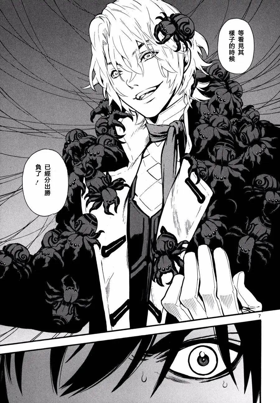 《SWORD GAI 装刀凯》第21回 第7页