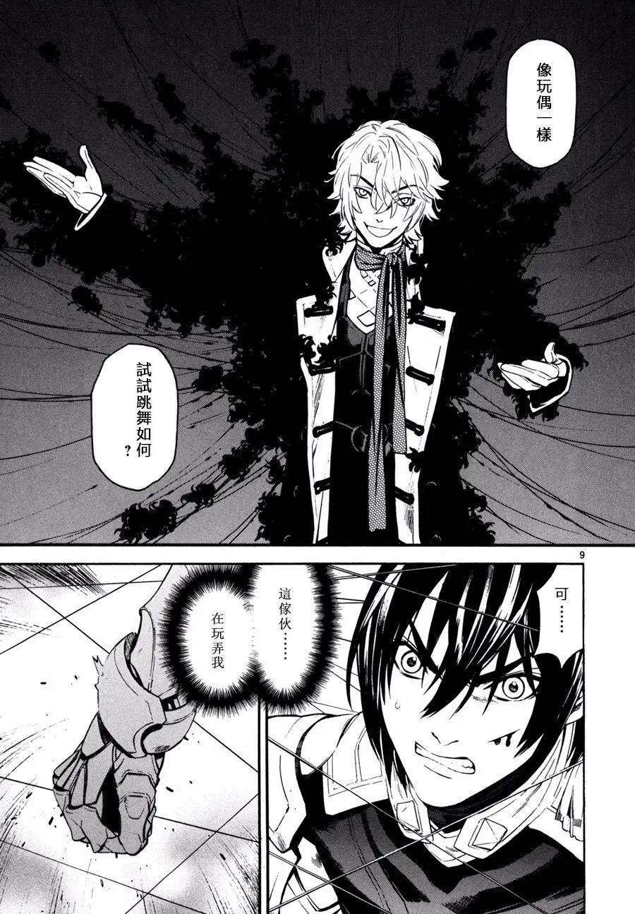 《SWORD GAI 装刀凯》第21回 第9页