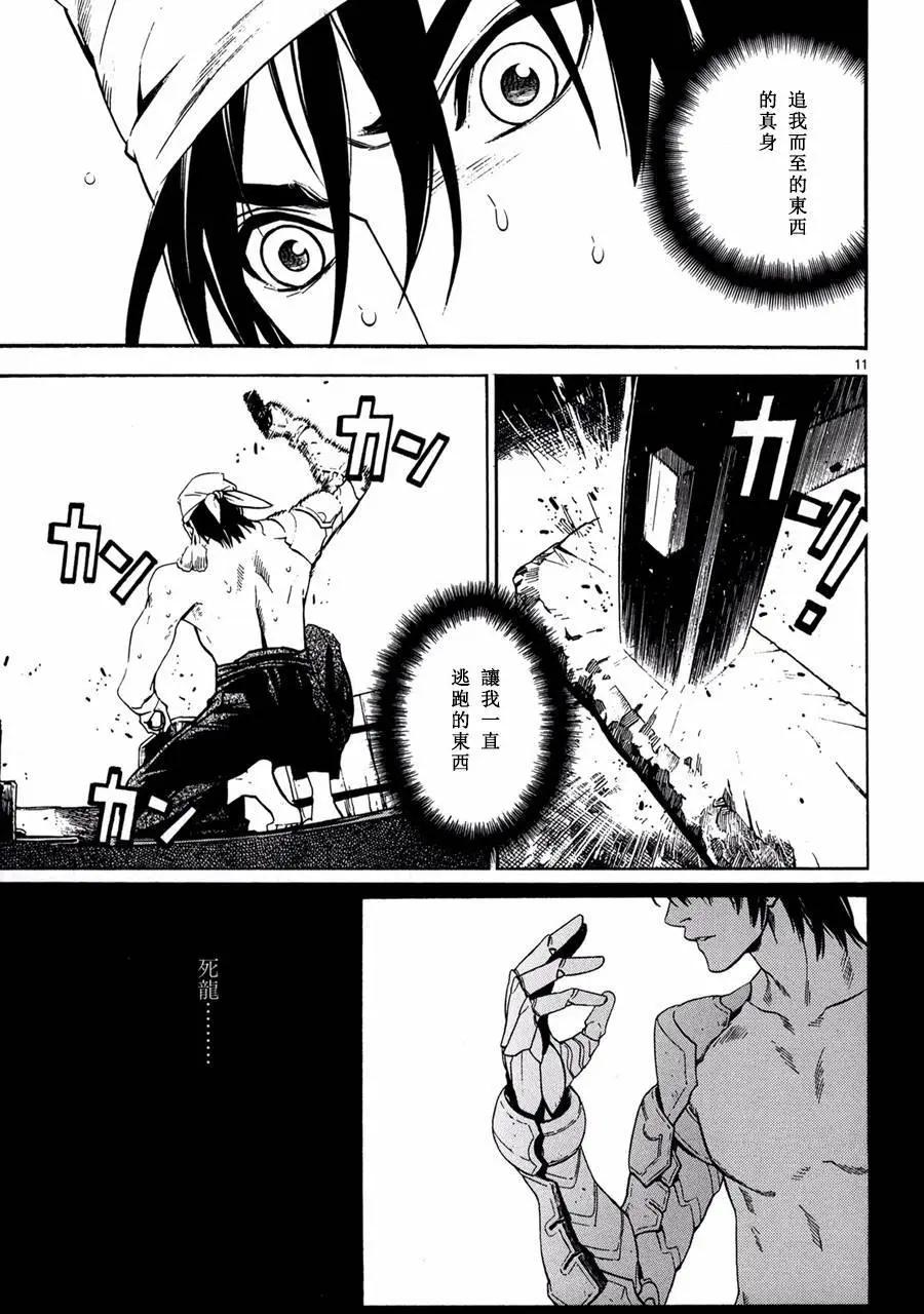 《SWORD GAI 装刀凯》第20回 第11页