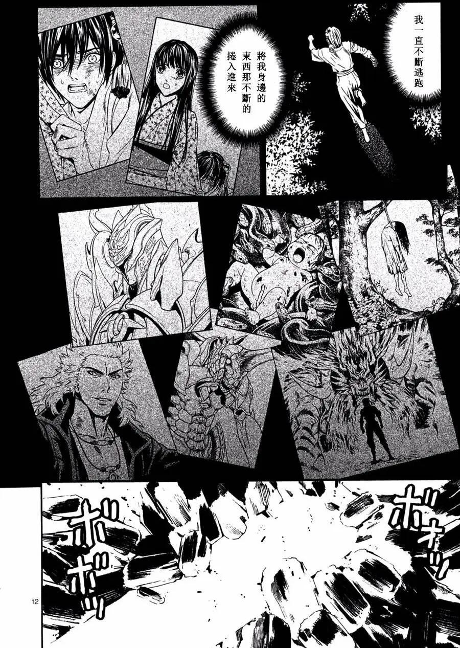 《SWORD GAI 装刀凯》第20回 第12页