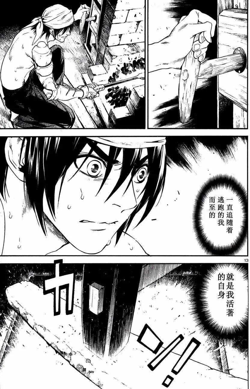 《SWORD GAI 装刀凯》第20回 第13页