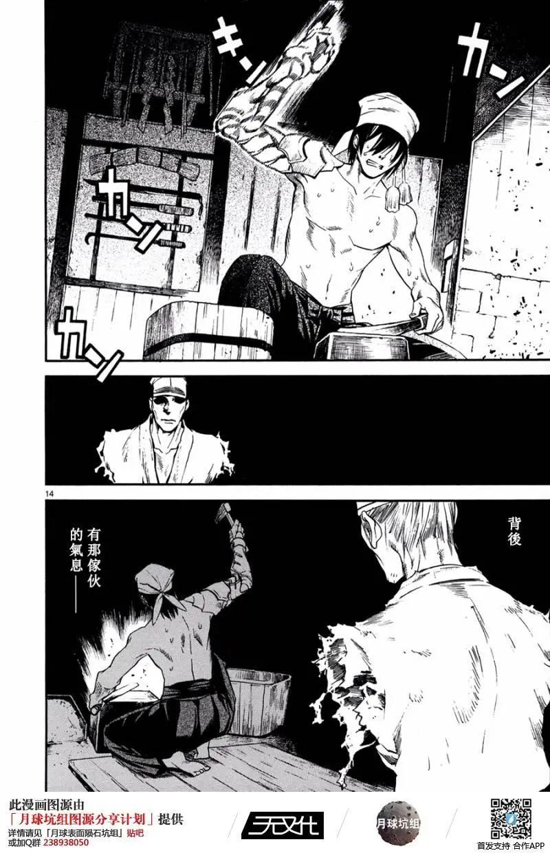 《SWORD GAI 装刀凯》第20回 第14页