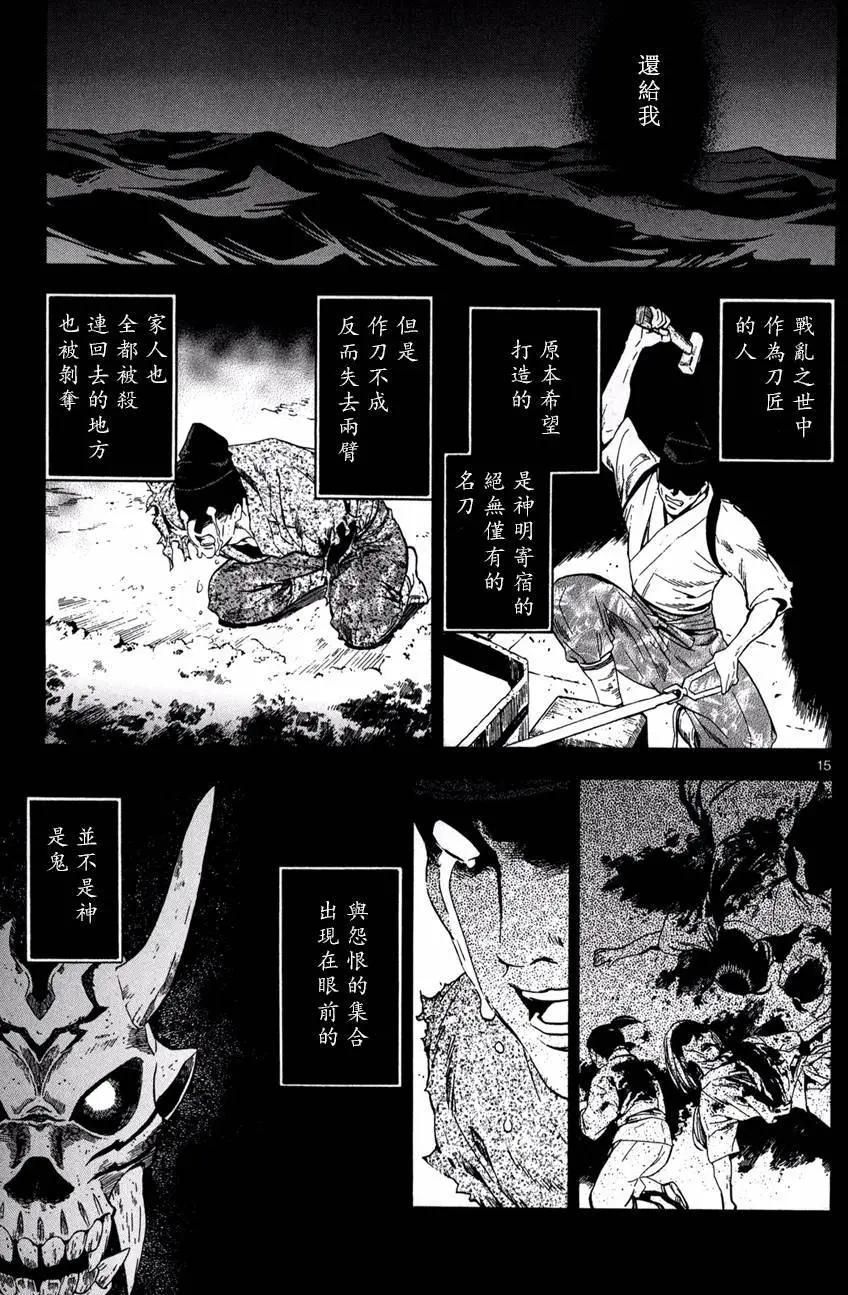 《SWORD GAI 装刀凯》第20回 第15页