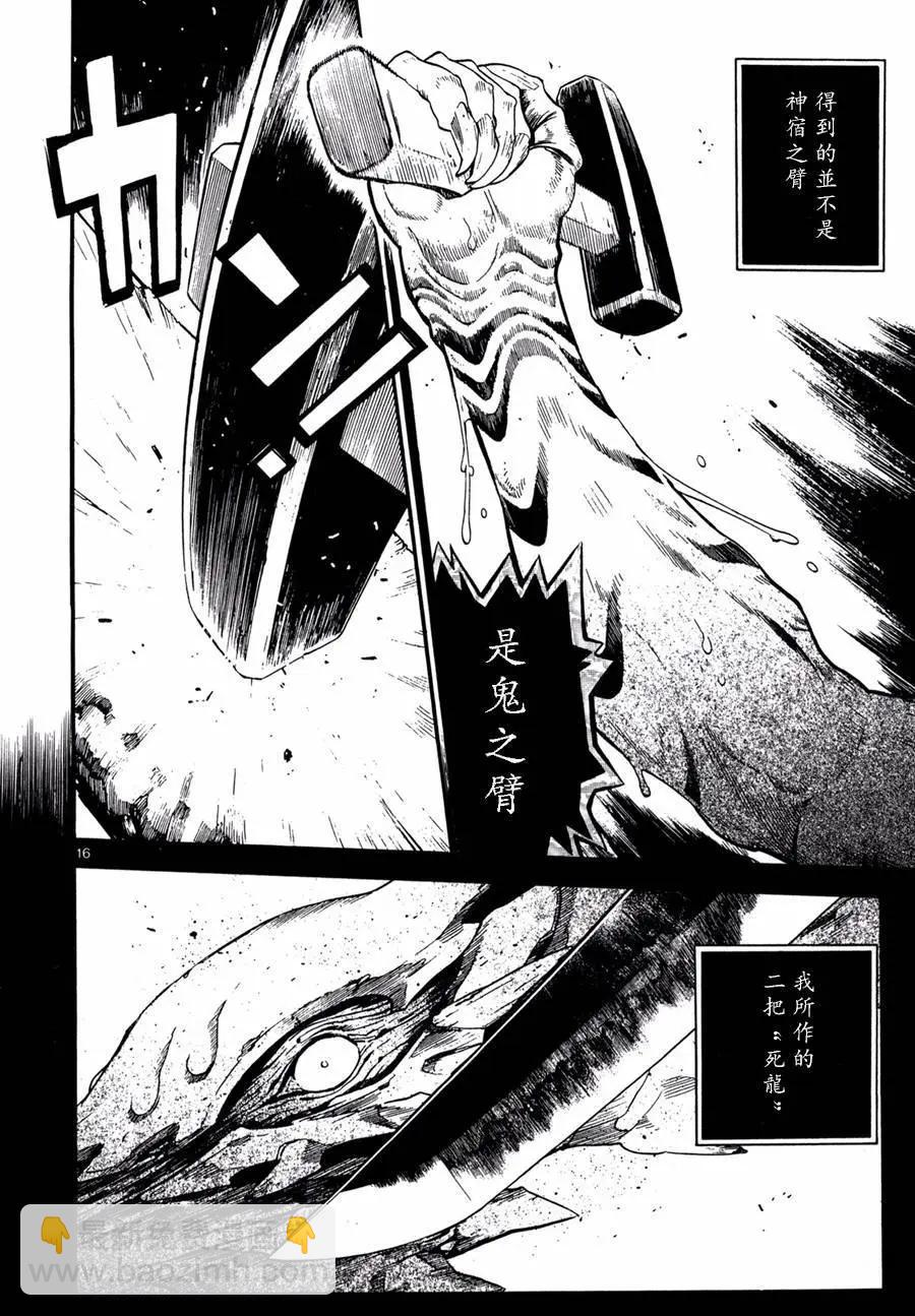 《SWORD GAI 装刀凯》第20回 第16页