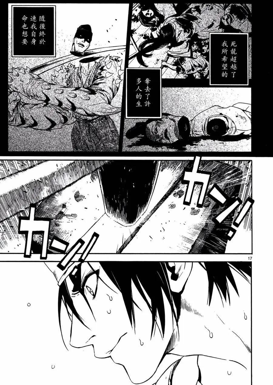 《SWORD GAI 装刀凯》第20回 第17页