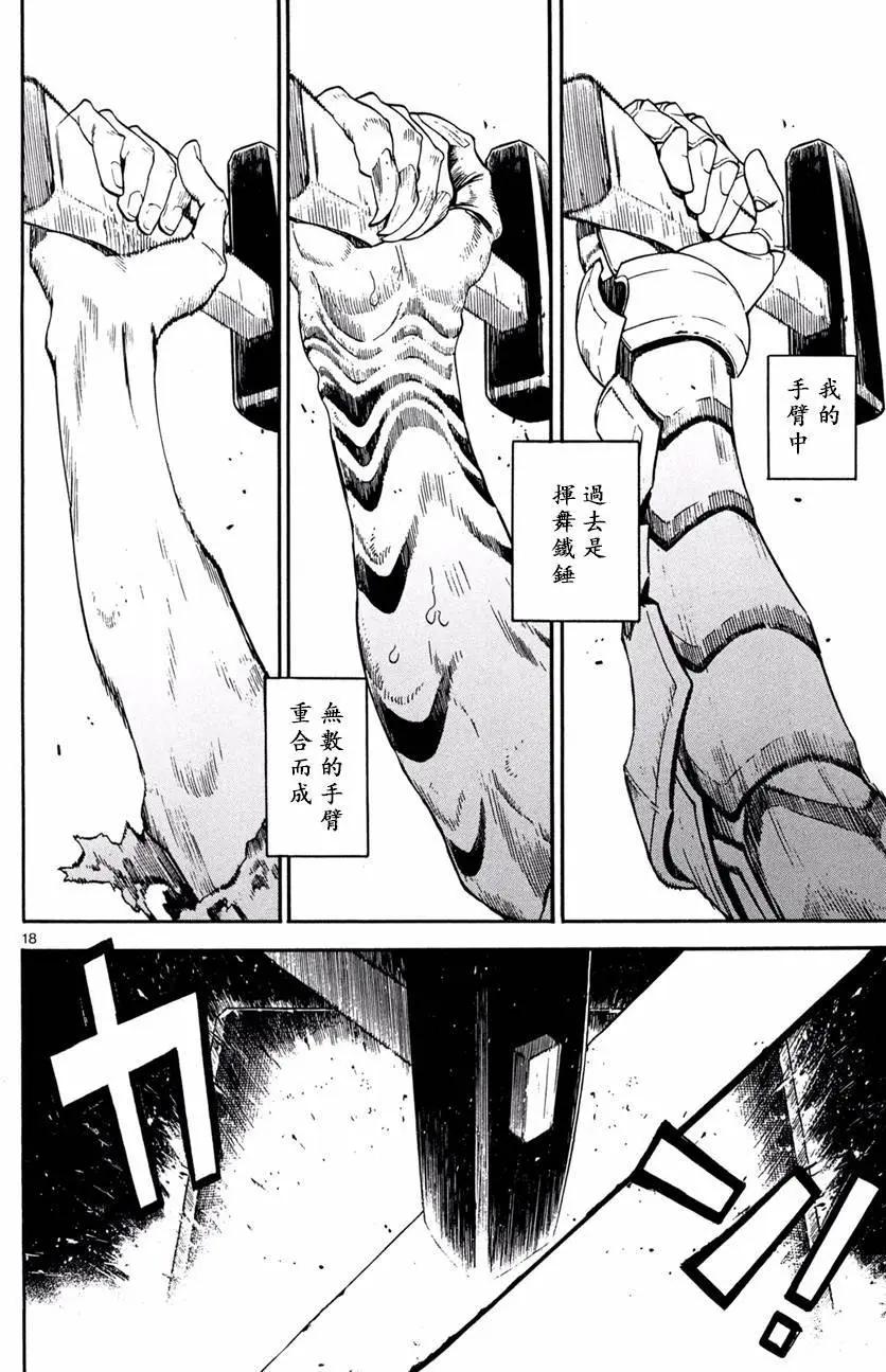 《SWORD GAI 装刀凯》第20回 第18页