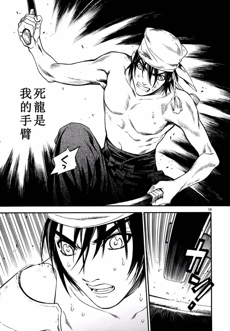 《SWORD GAI 装刀凯》第20回 第19页