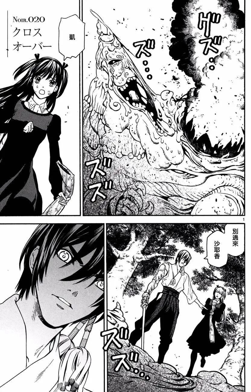 《SWORD GAI 装刀凯》第20回 第1页