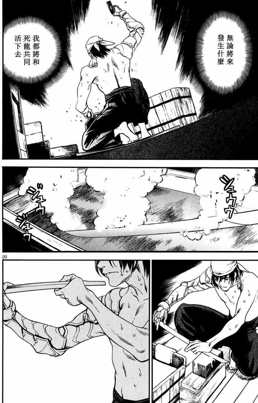 《SWORD GAI 装刀凯》第20回 第20页