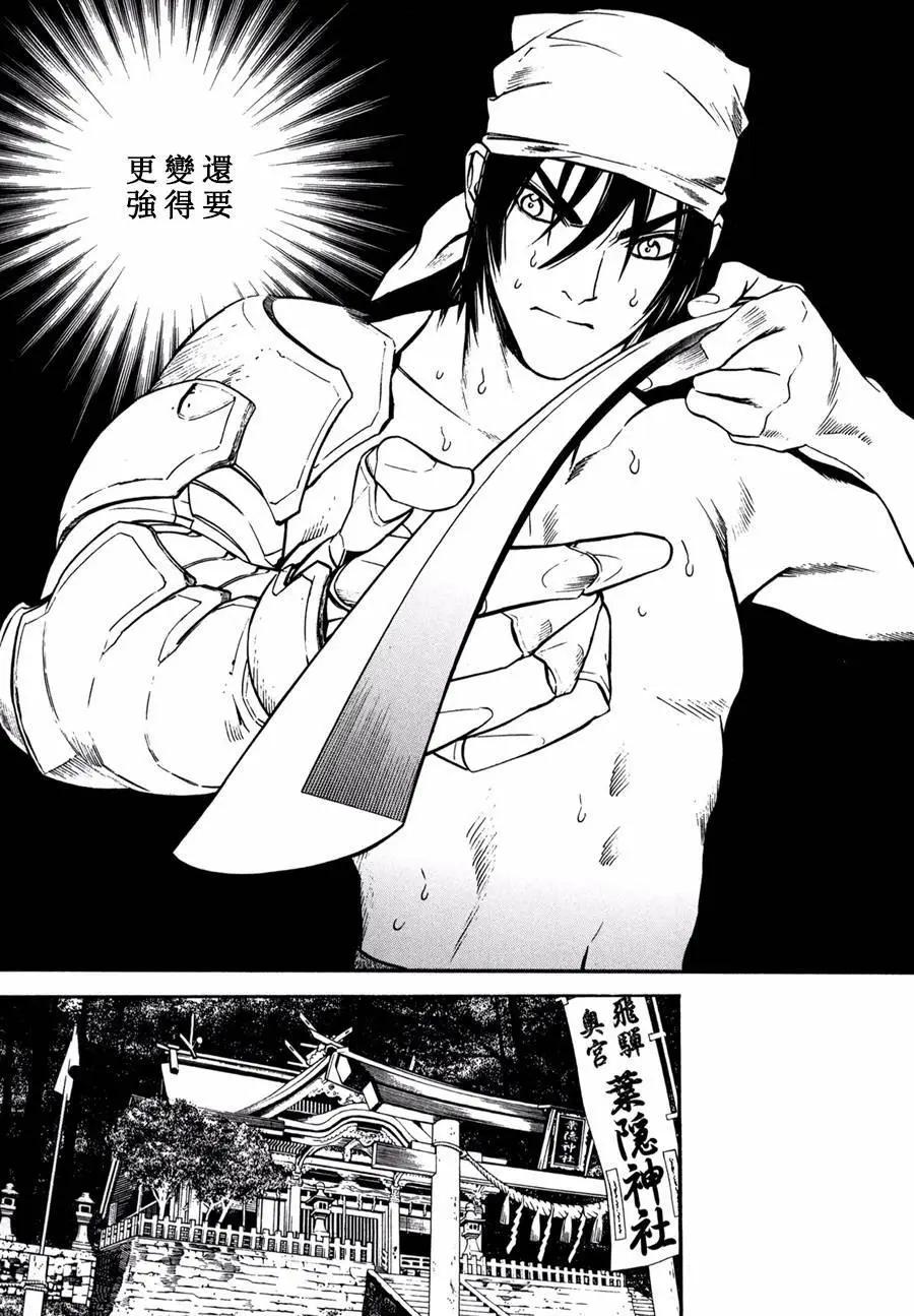 《SWORD GAI 装刀凯》第20回 第21页