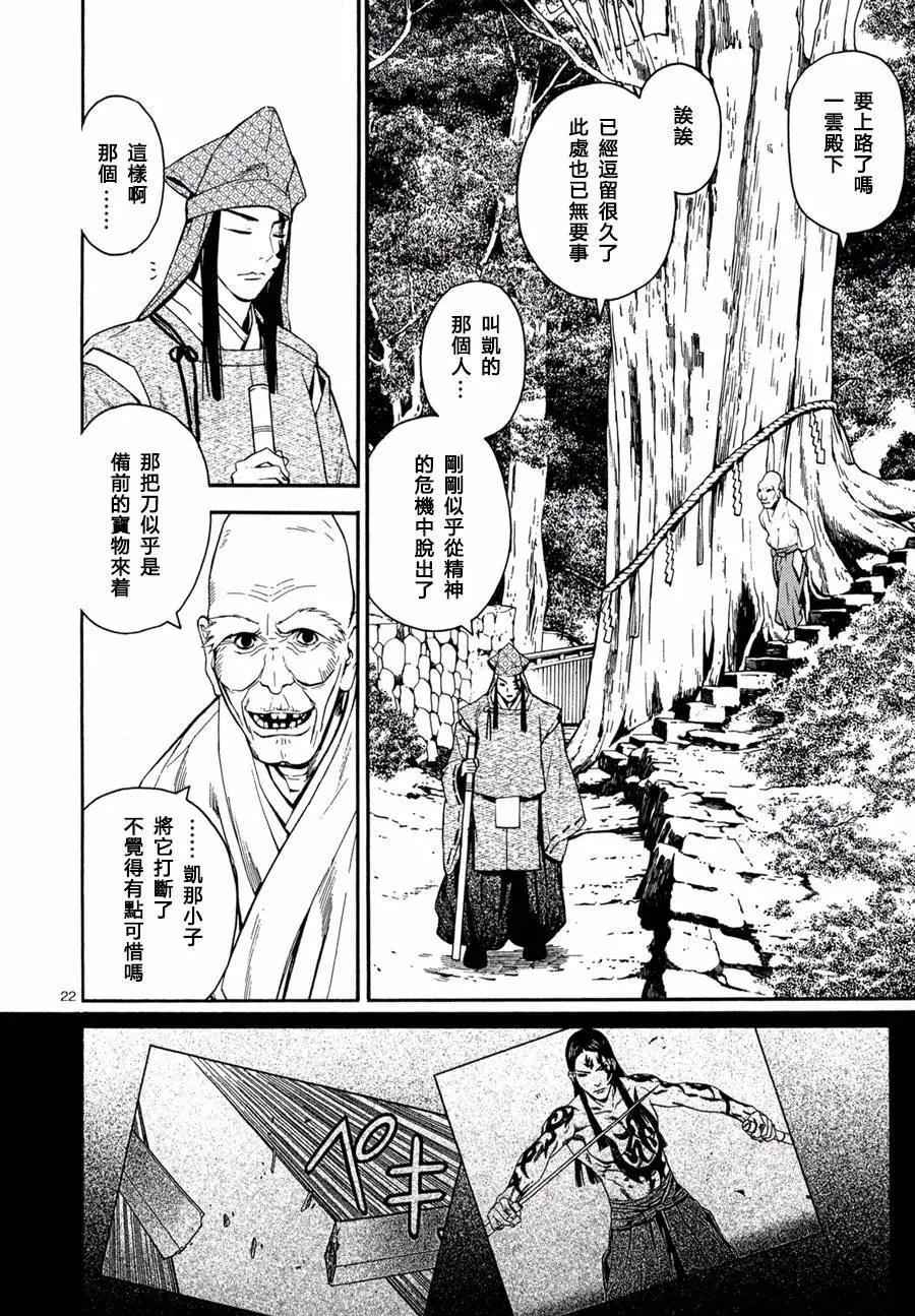 《SWORD GAI 装刀凯》第20回 第22页