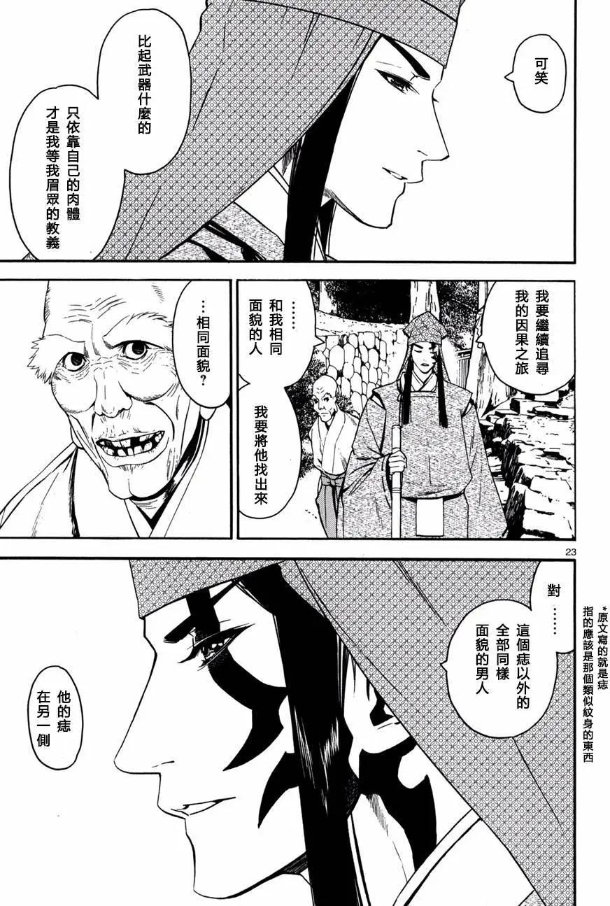 《SWORD GAI 装刀凯》第20回 第23页