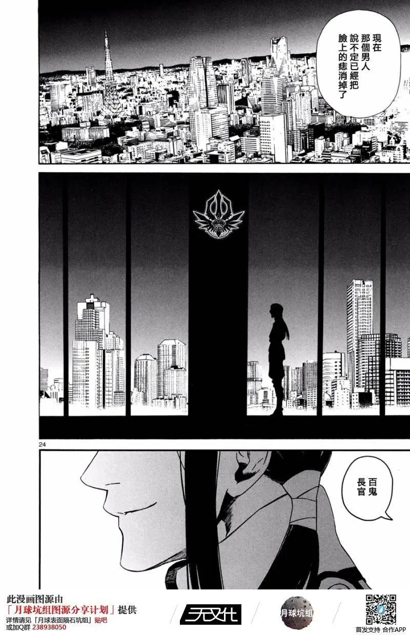 《SWORD GAI 装刀凯》第20回 第24页