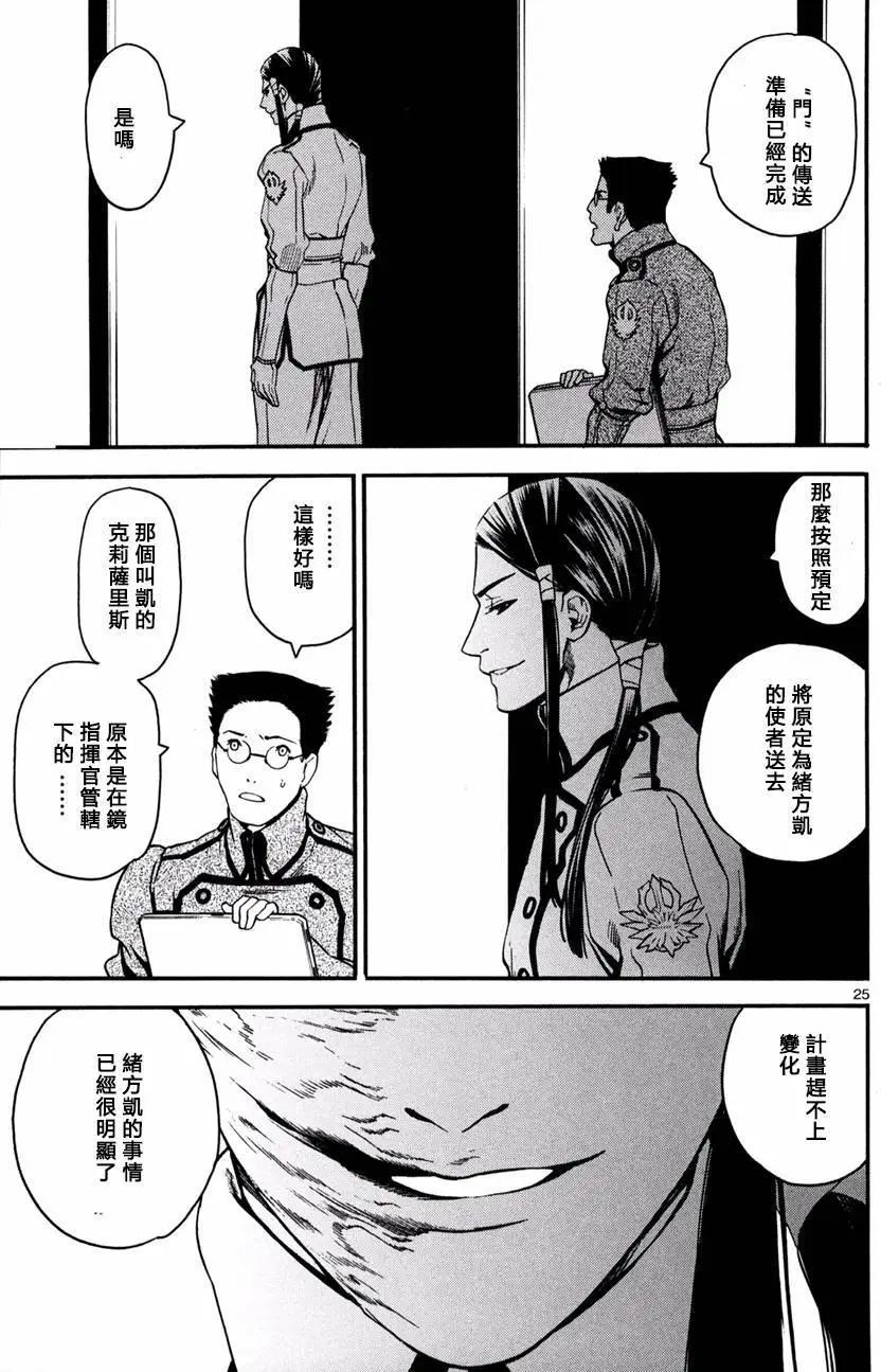 《SWORD GAI 装刀凯》第20回 第25页