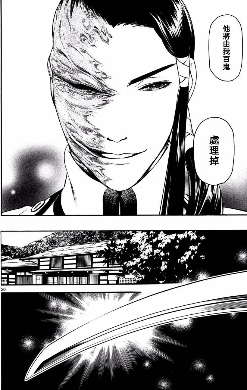 《SWORD GAI 装刀凯》第20回 第26页