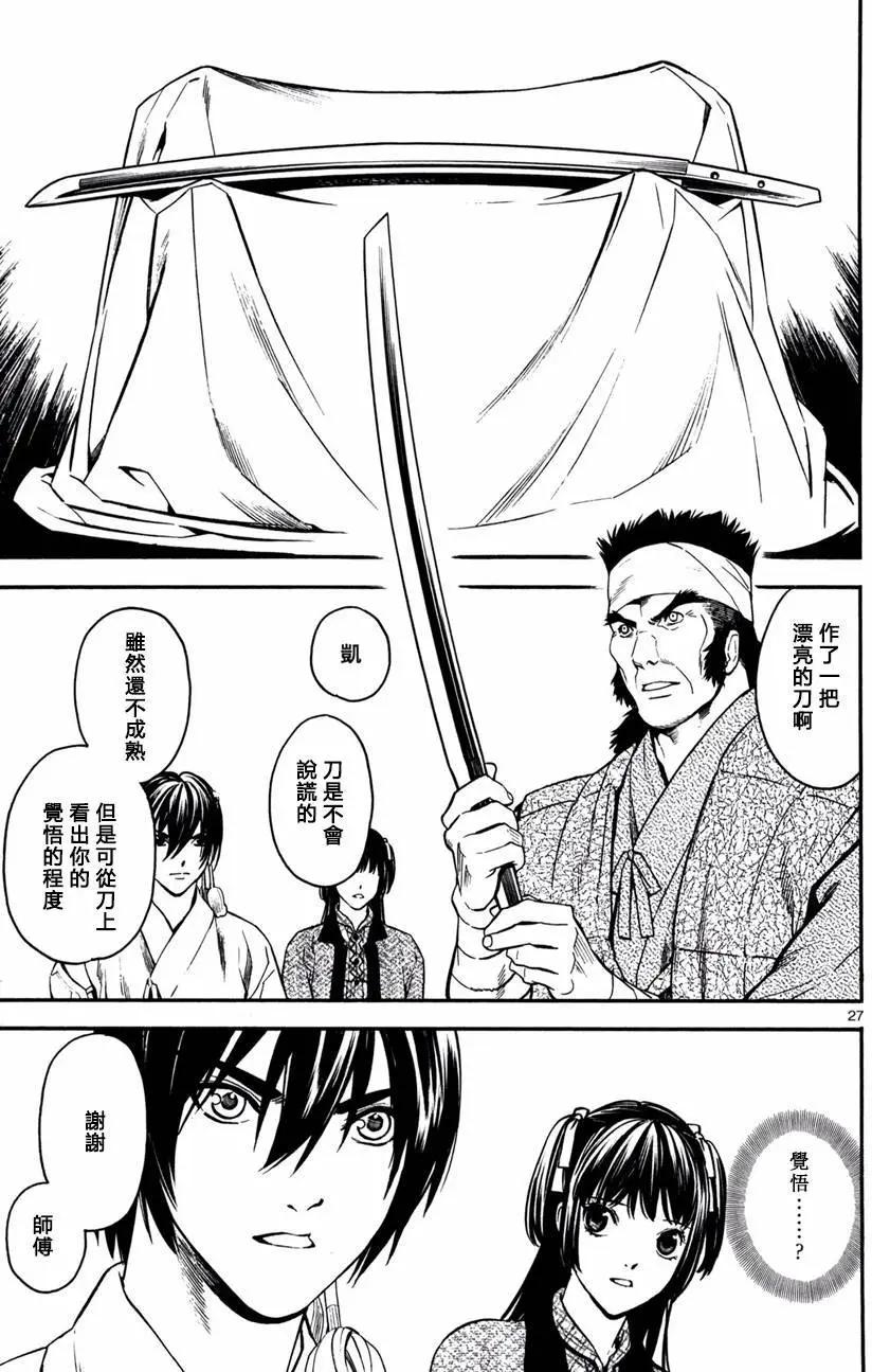 《SWORD GAI 装刀凯》第20回 第27页