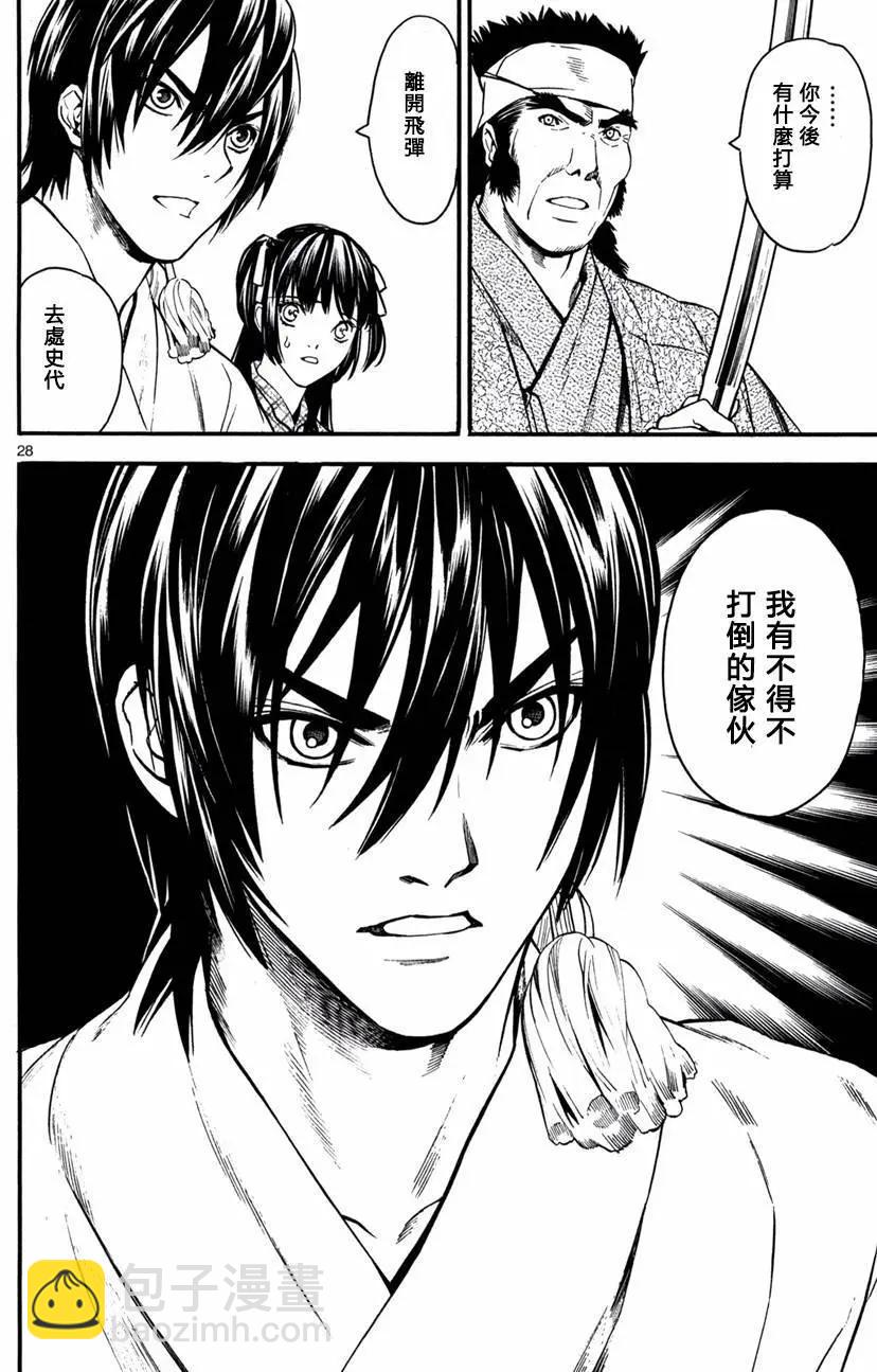 《SWORD GAI 装刀凯》第20回 第28页