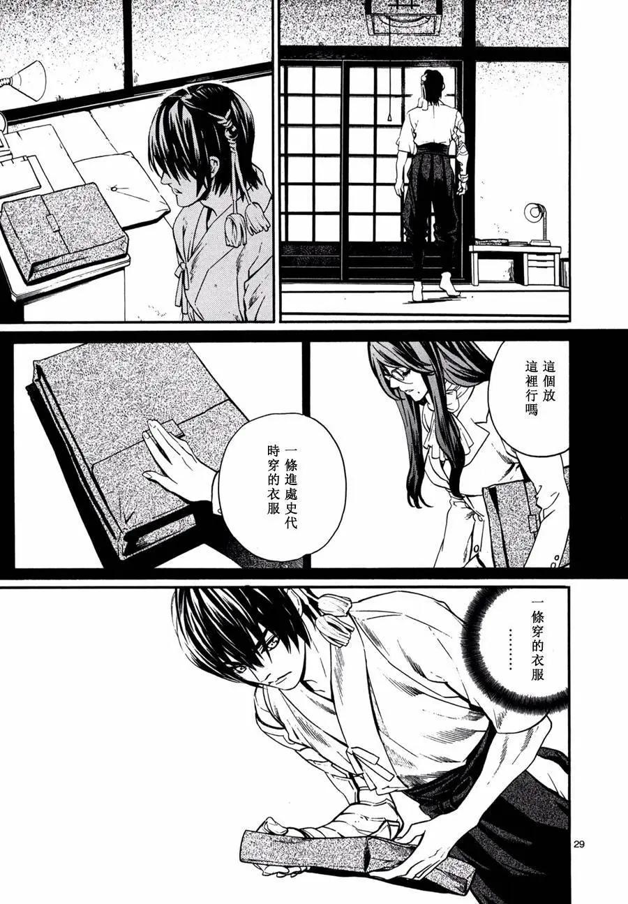《SWORD GAI 装刀凯》第20回 第29页