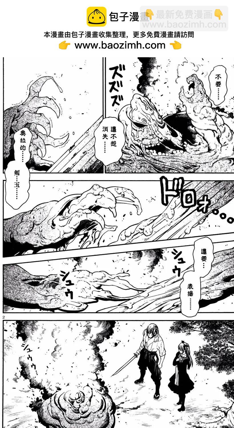 《SWORD GAI 装刀凯》第20回 第2页