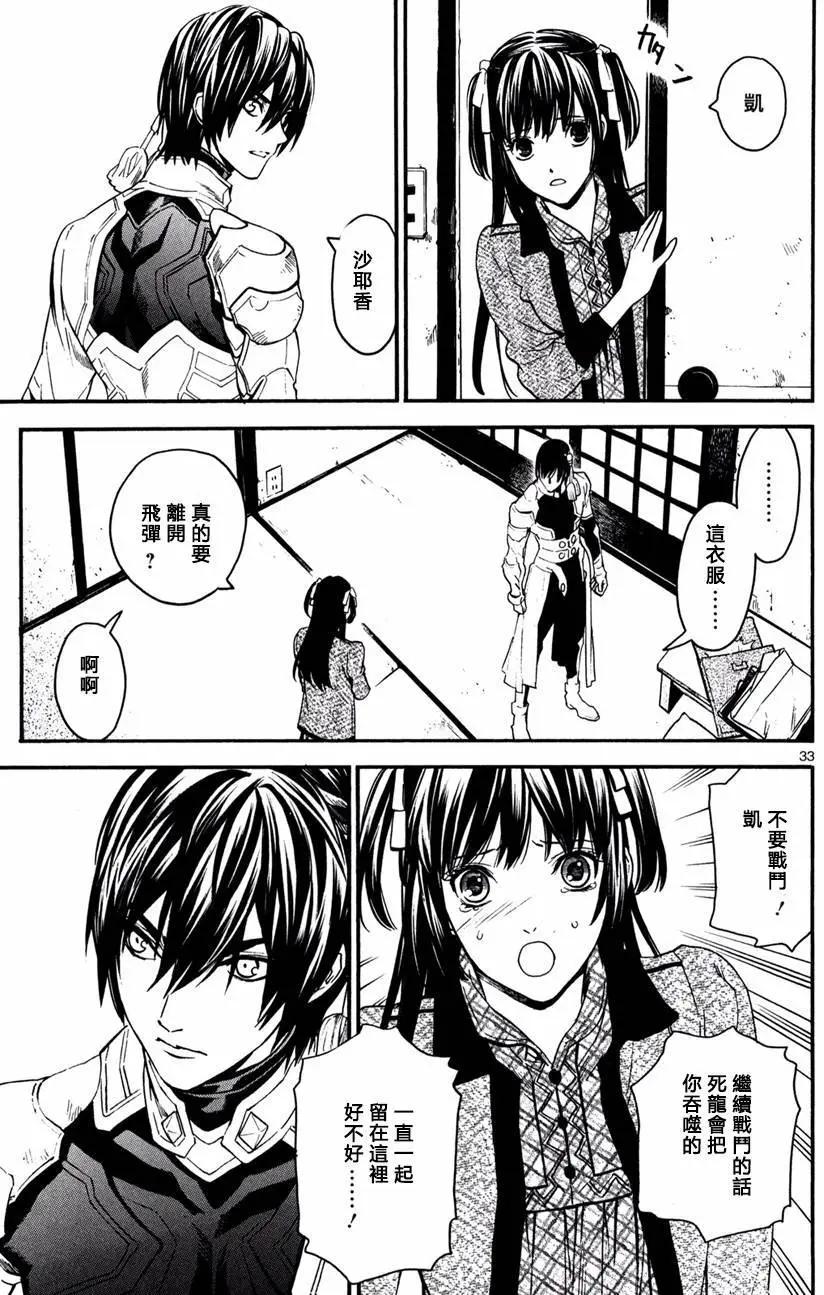《SWORD GAI 装刀凯》第20回 第33页