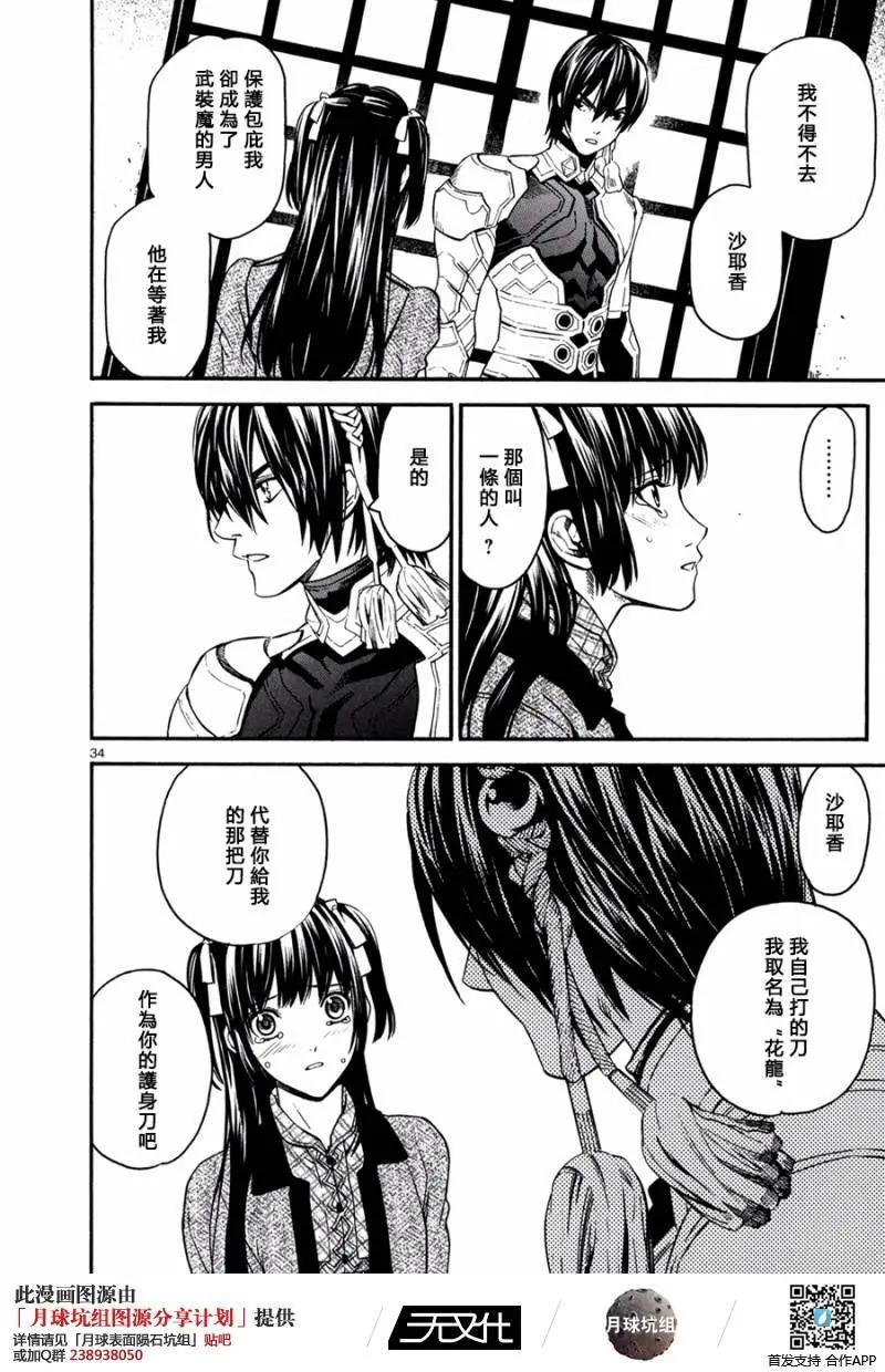 《SWORD GAI 装刀凯》第20回 第34页