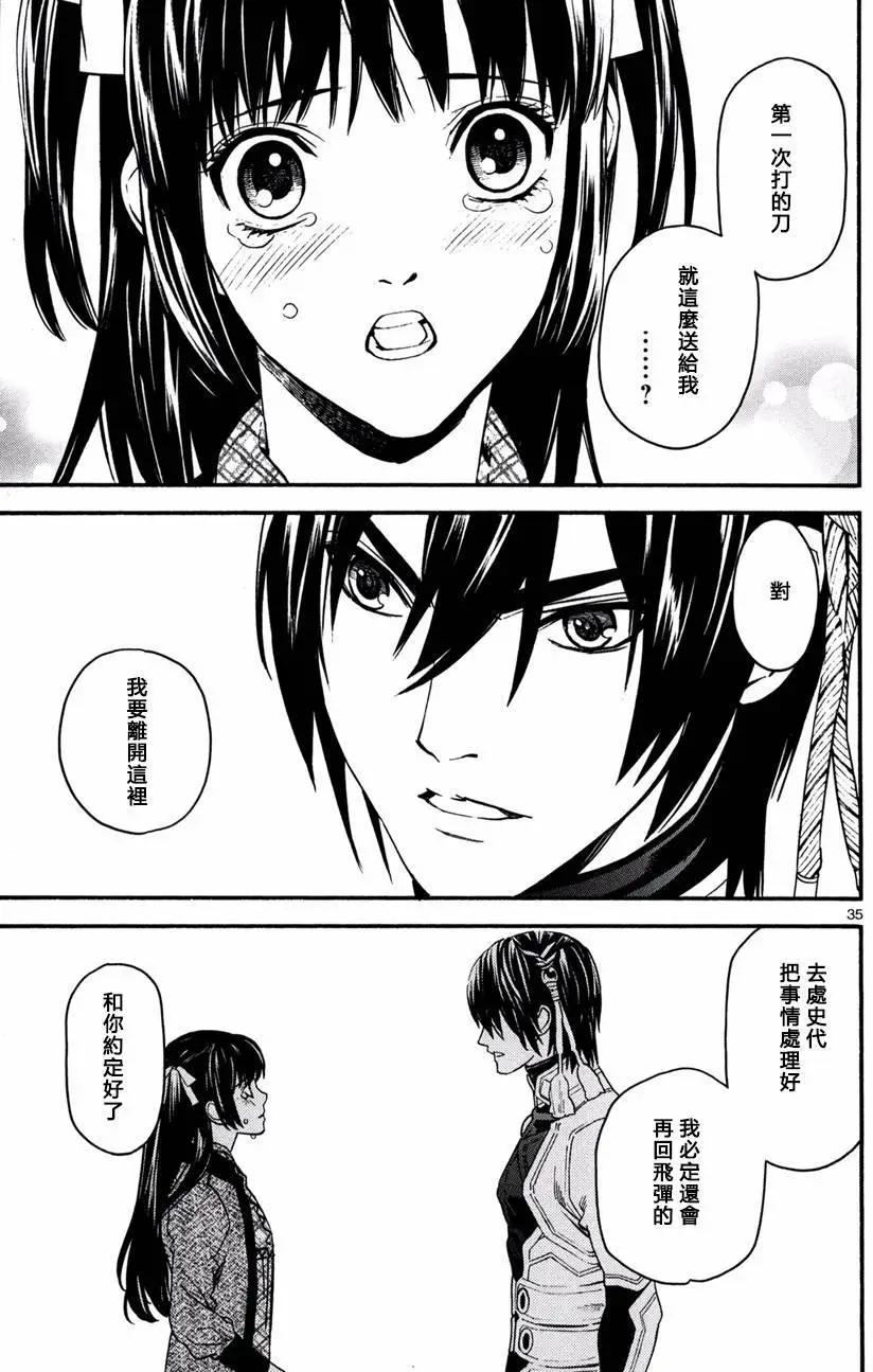 《SWORD GAI 装刀凯》第20回 第35页