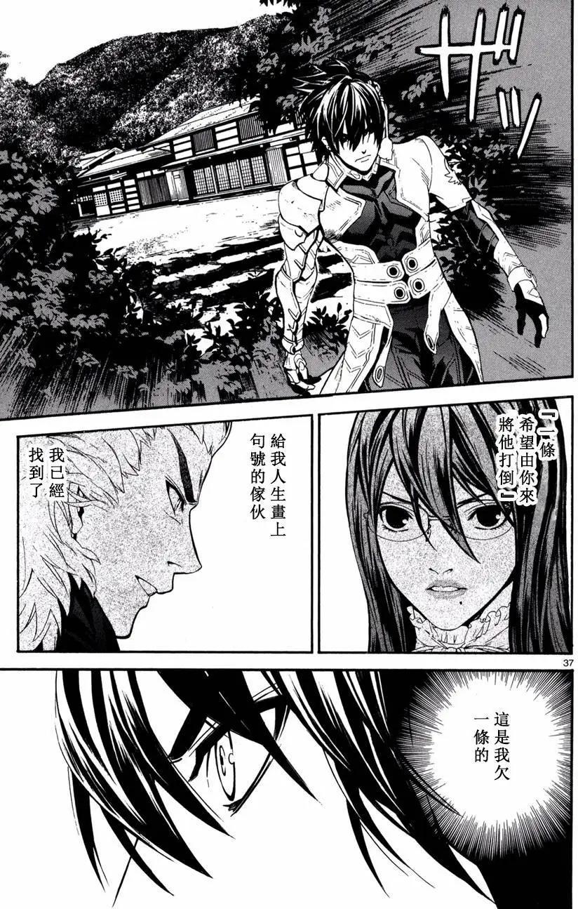 《SWORD GAI 装刀凯》第20回 第37页