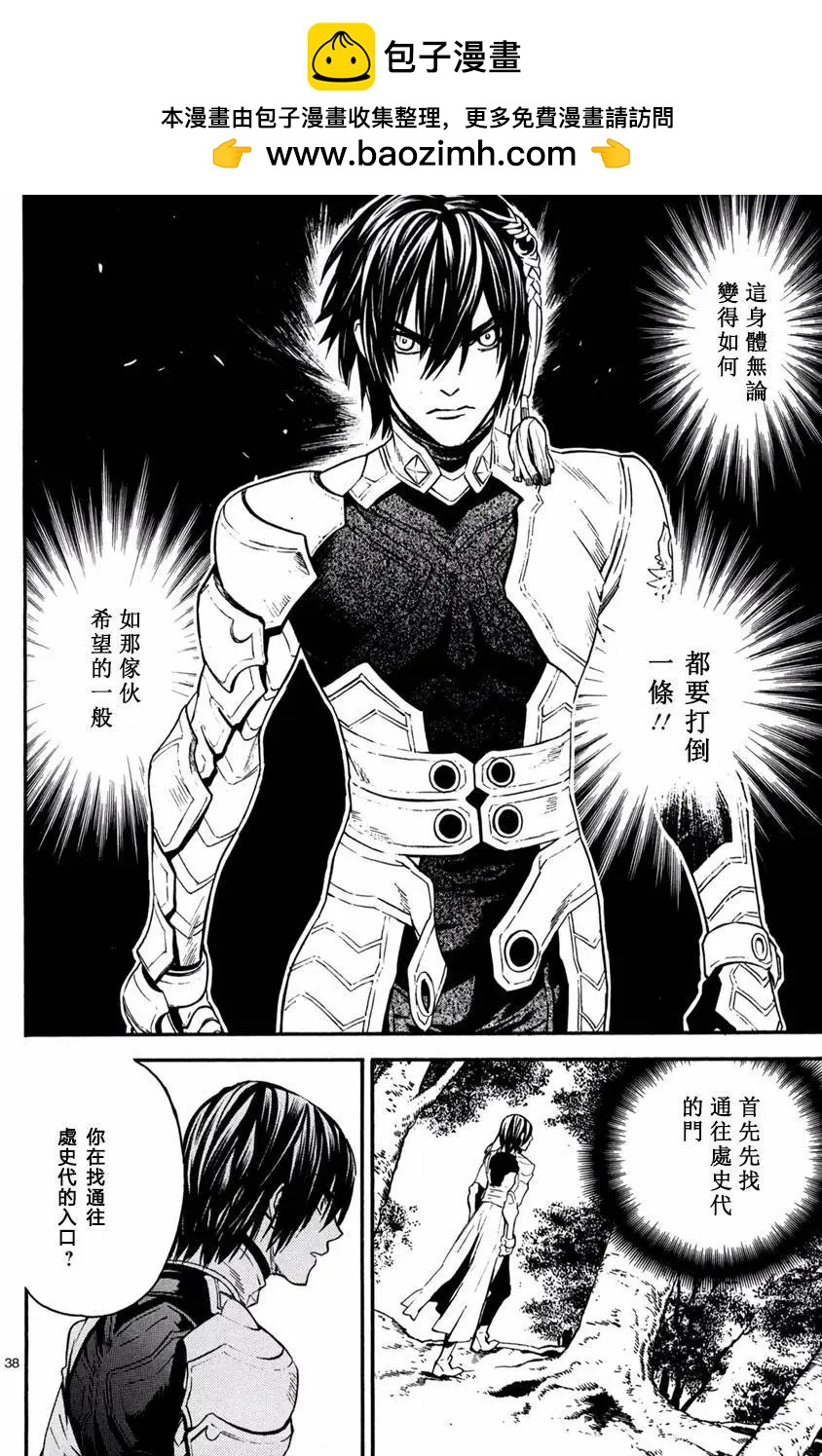 《SWORD GAI 装刀凯》第20回 第38页