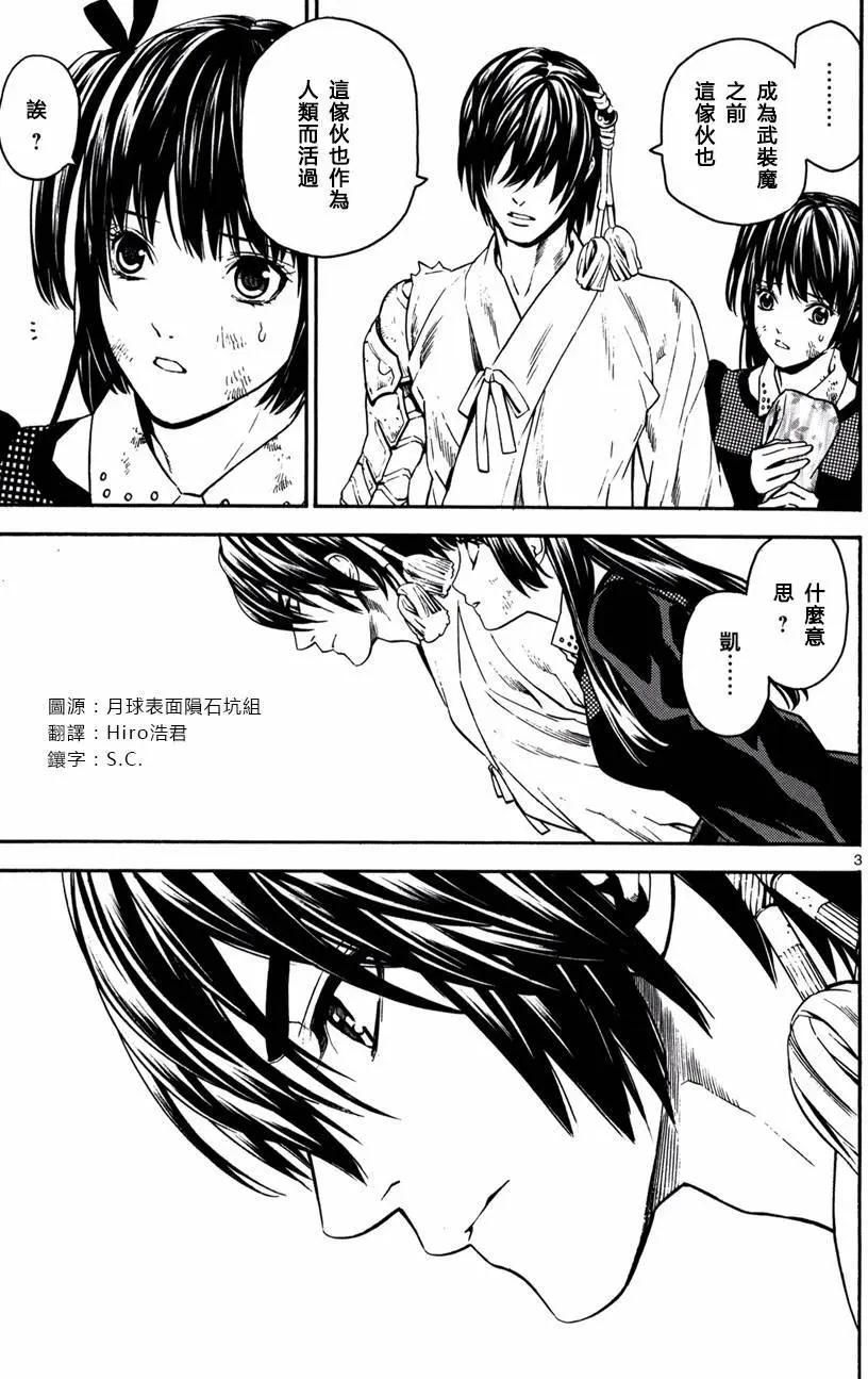 《SWORD GAI 装刀凯》第20回 第3页