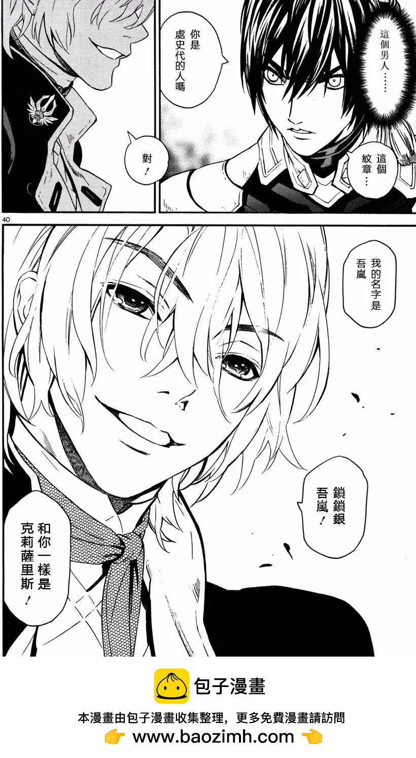 《SWORD GAI 装刀凯》第20回 第40页