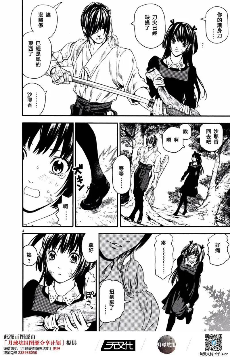 《SWORD GAI 装刀凯》第20回 第4页