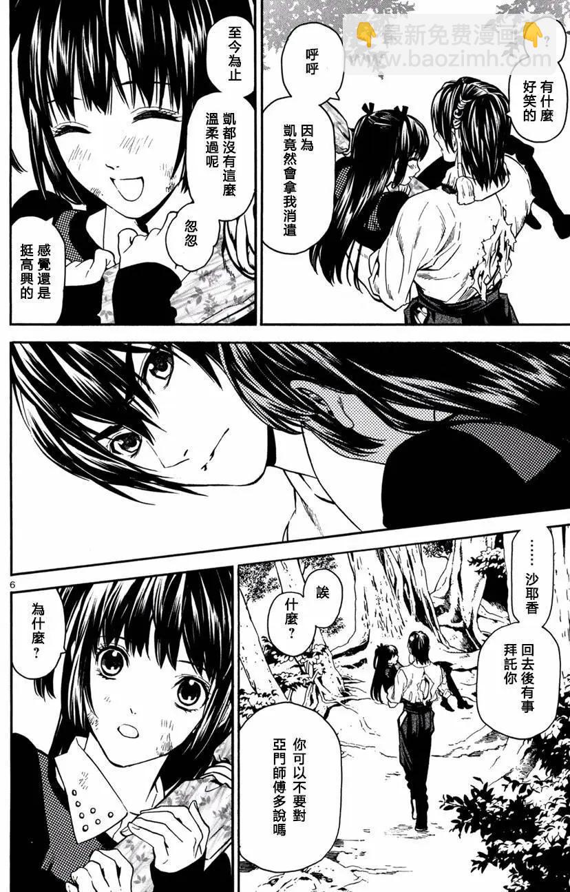 《SWORD GAI 装刀凯》第20回 第6页