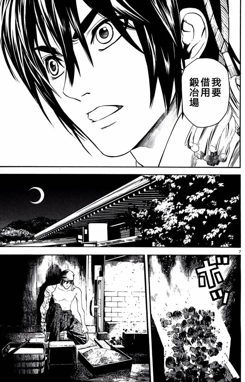 《SWORD GAI 装刀凯》第20回 第7页