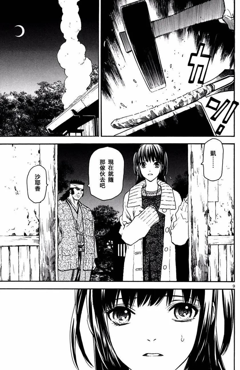《SWORD GAI 装刀凯》第20回 第9页