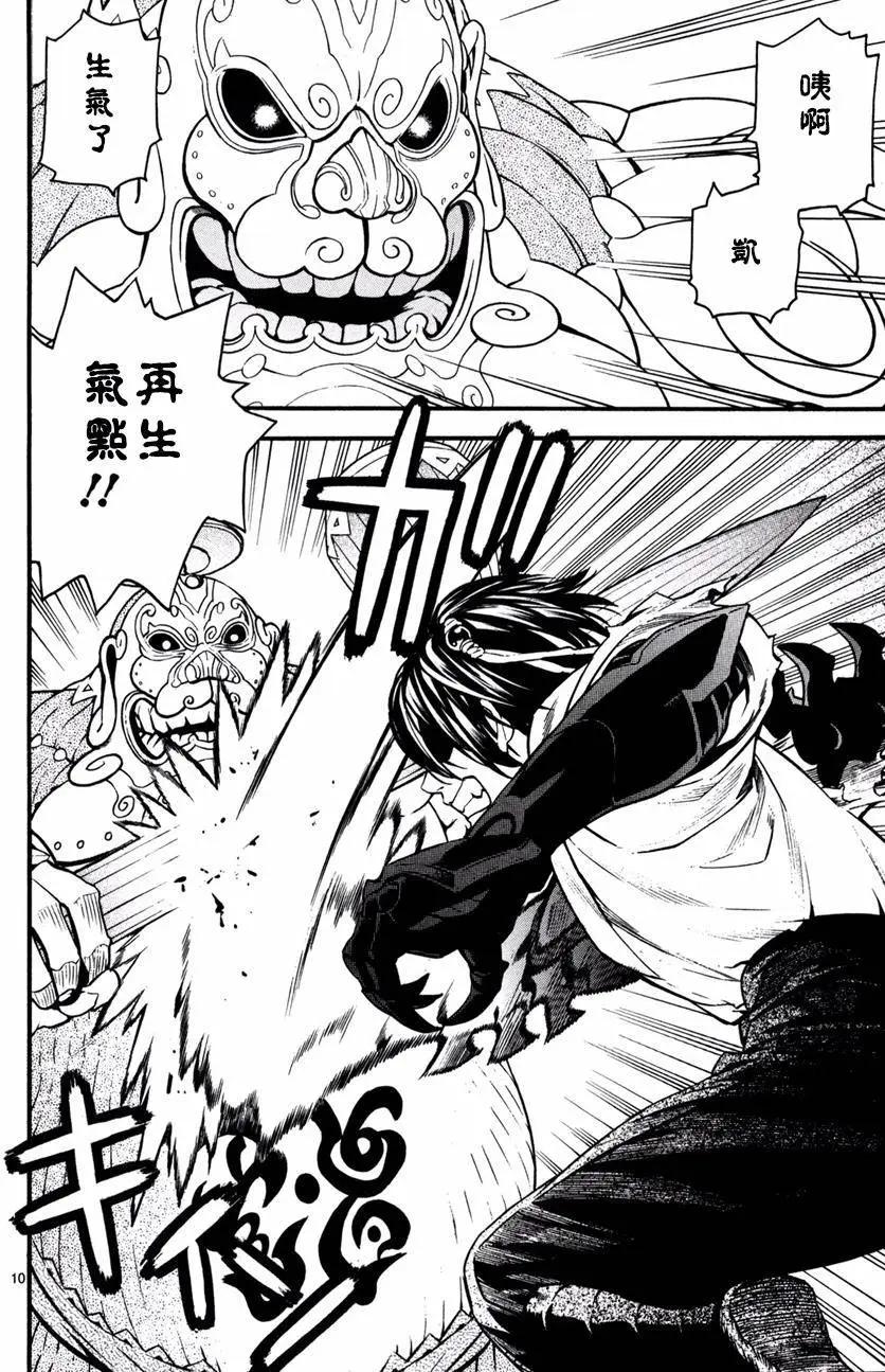 《SWORD GAI 装刀凯》第18回 第10页
