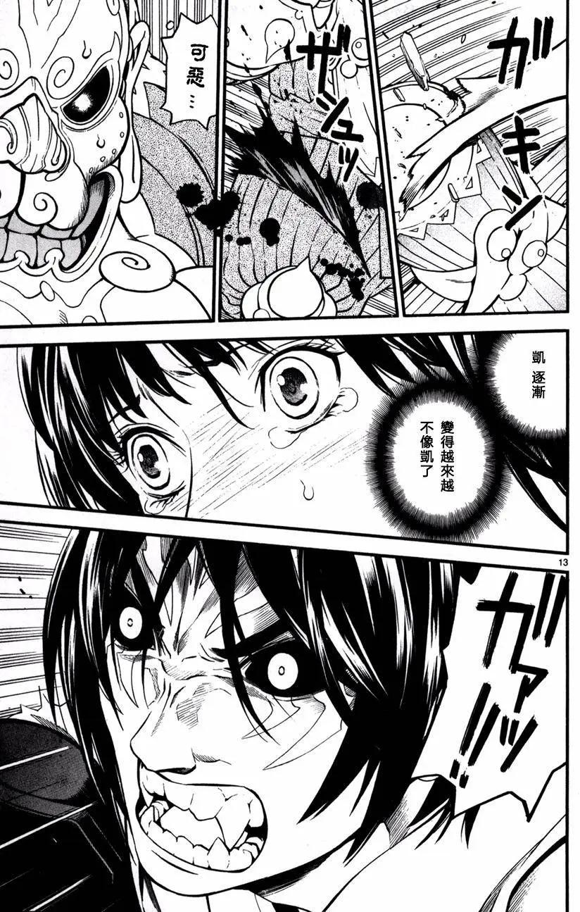 《SWORD GAI 装刀凯》第18回 第13页