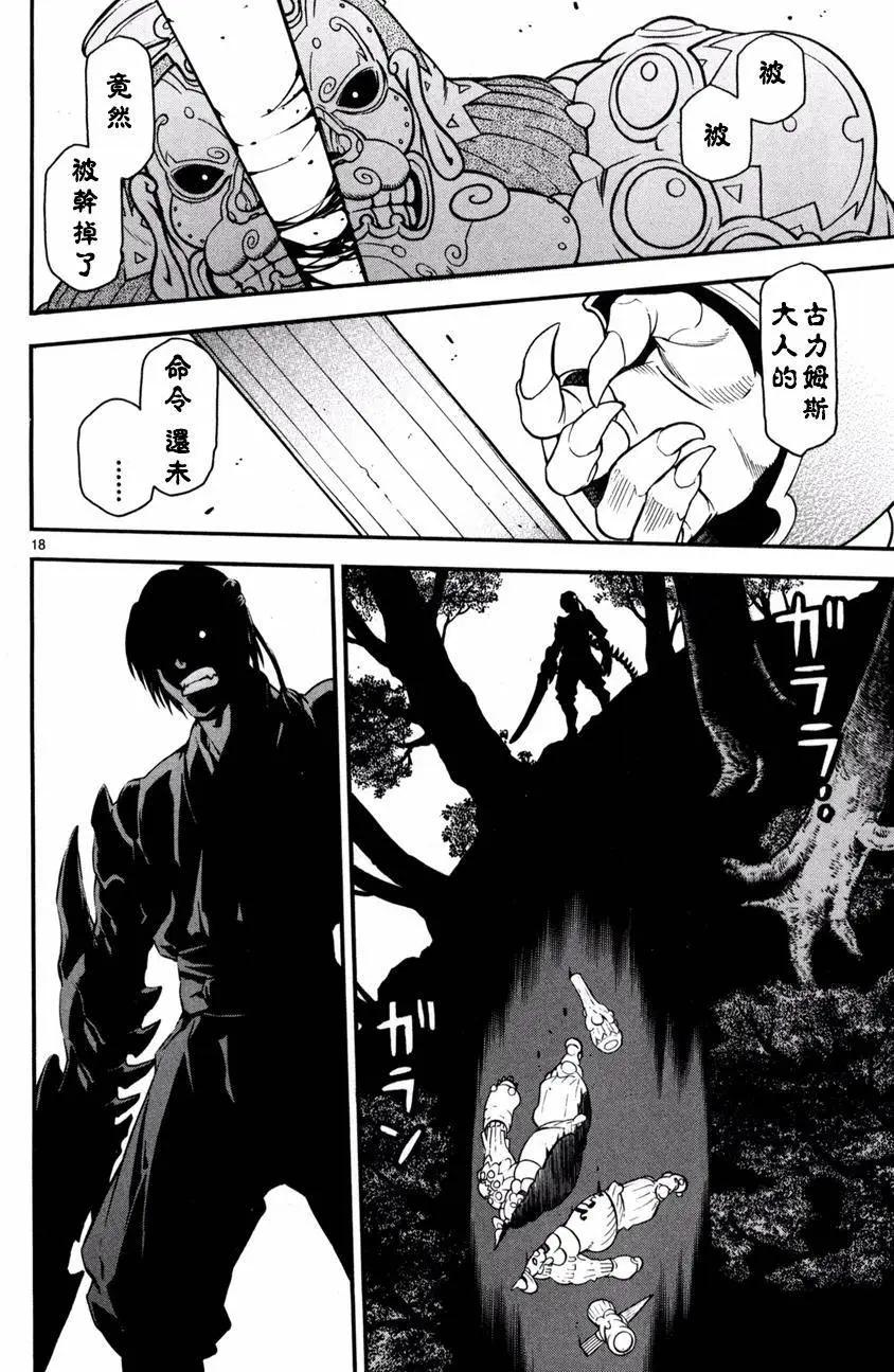 《SWORD GAI 装刀凯》第18回 第18页