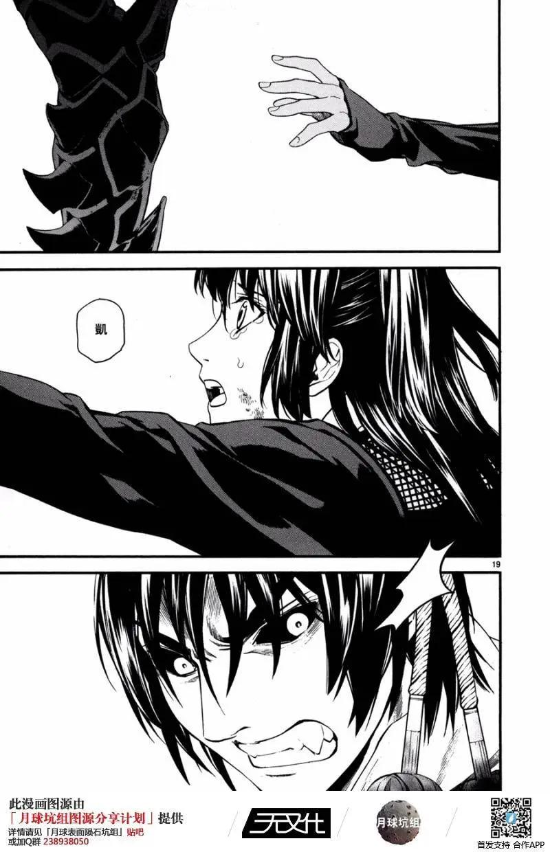 《SWORD GAI 装刀凯》第18回 第19页