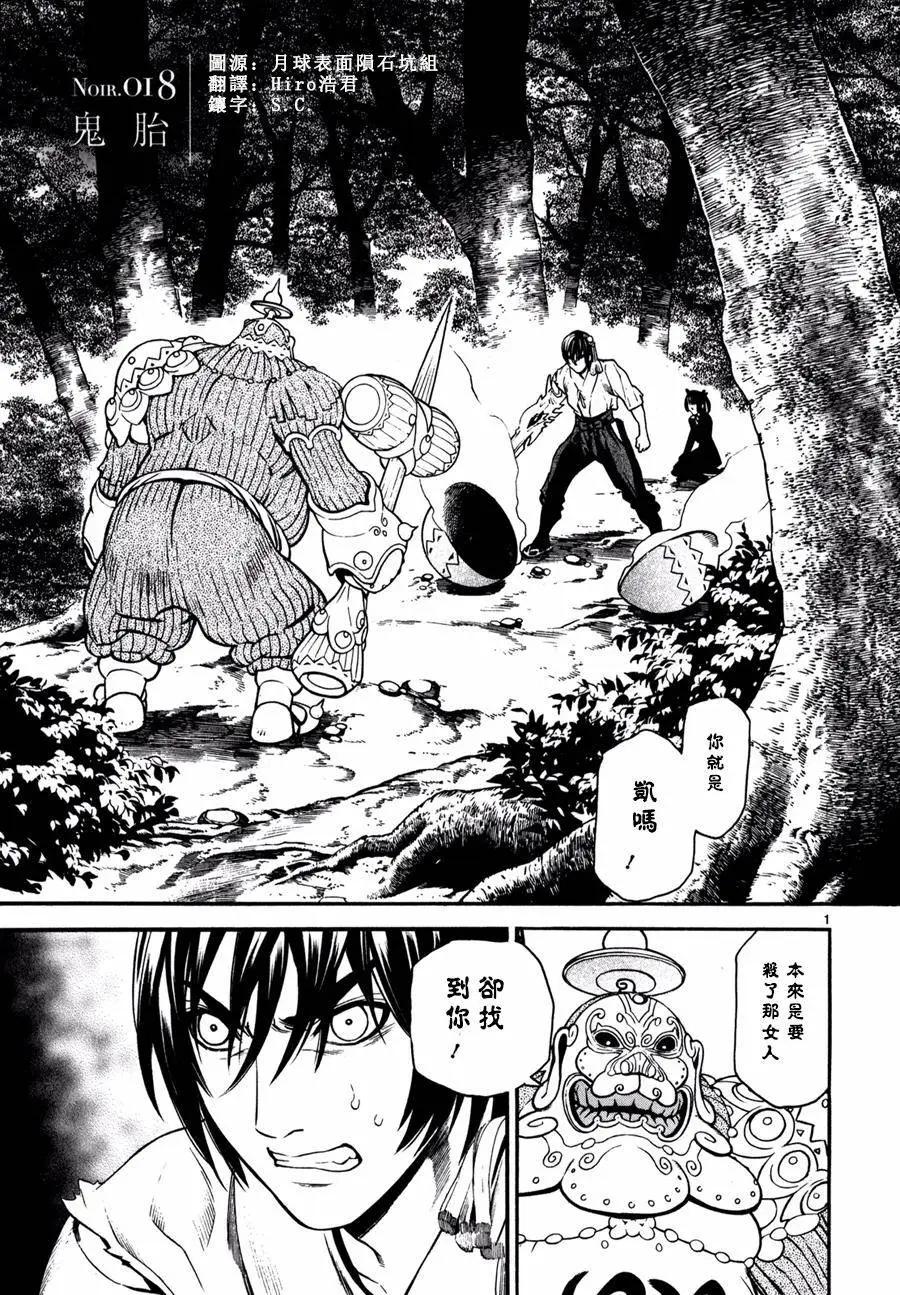 《SWORD GAI 装刀凯》第18回 第1页