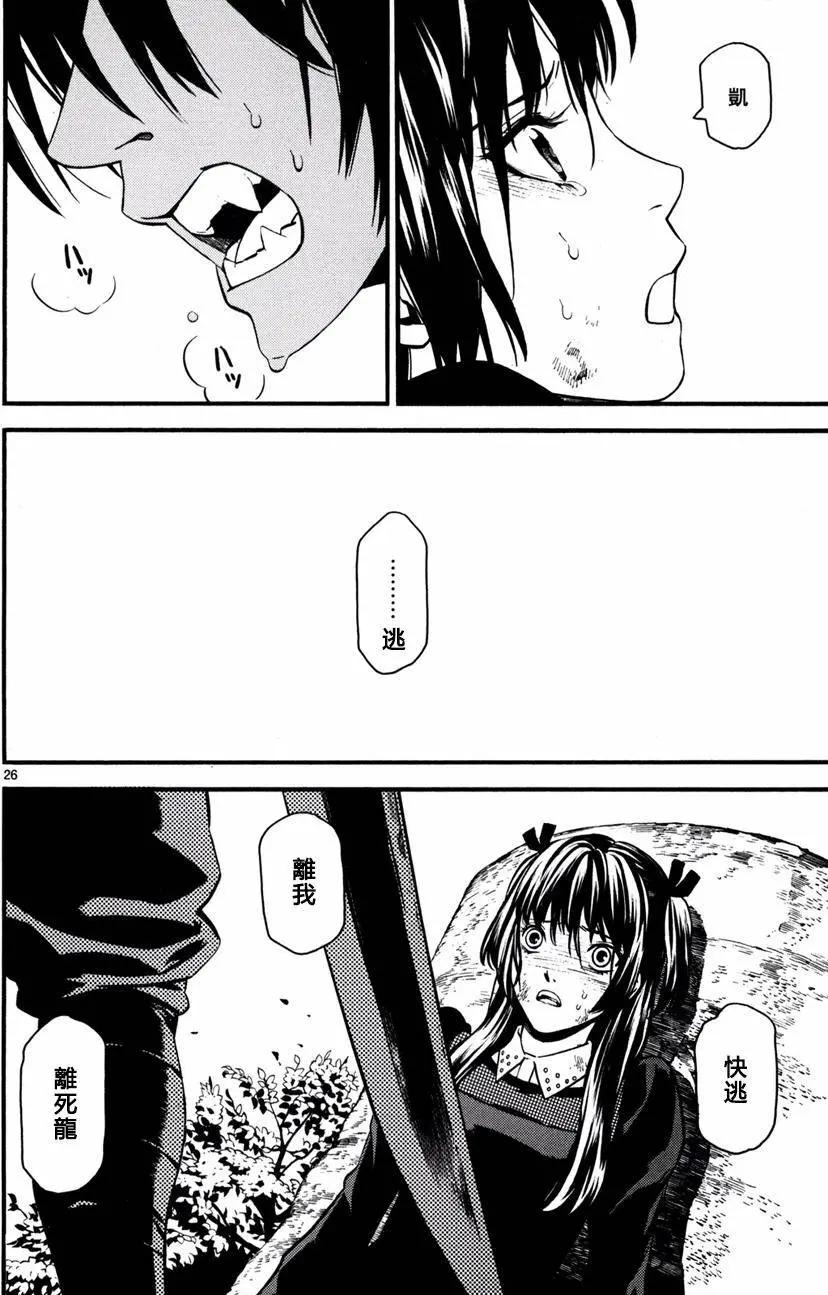 《SWORD GAI 装刀凯》第18回 第26页
