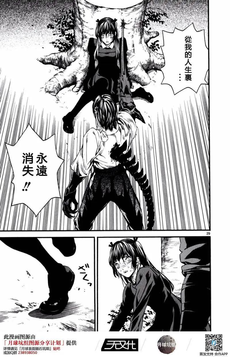 《SWORD GAI 装刀凯》第18回 第29页
