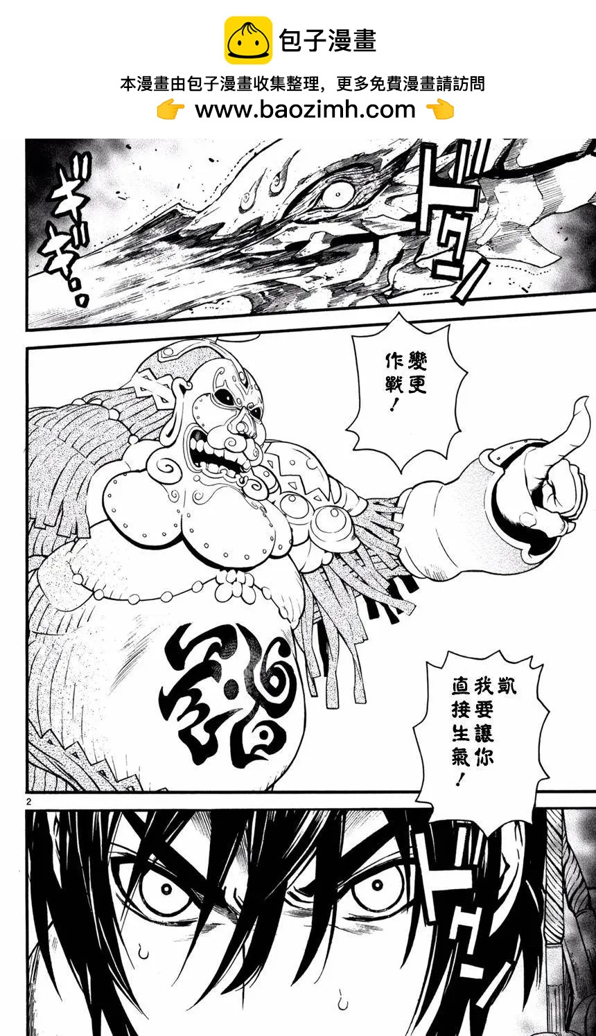 《SWORD GAI 装刀凯》第18回 第2页