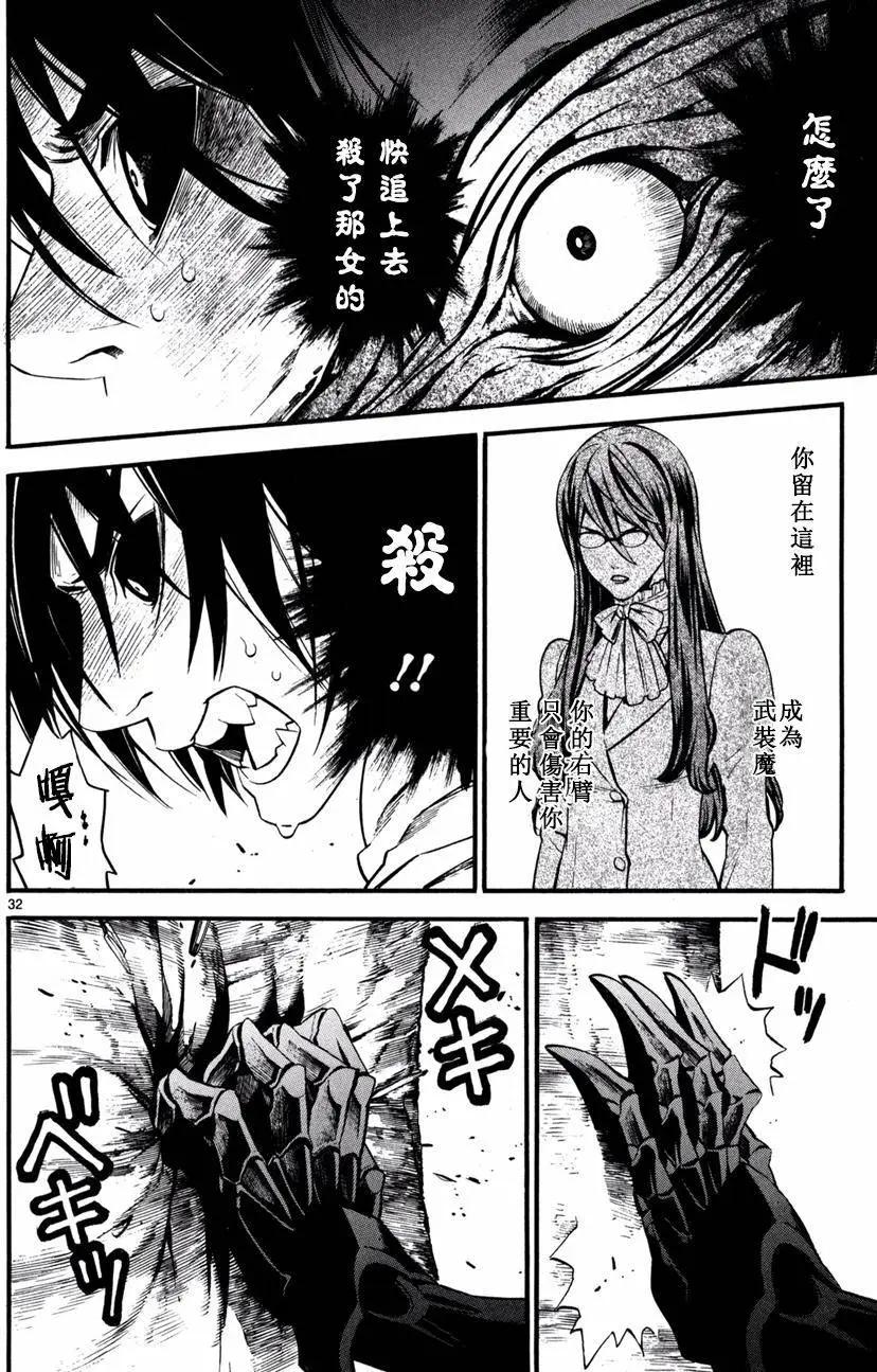 《SWORD GAI 装刀凯》第18回 第32页