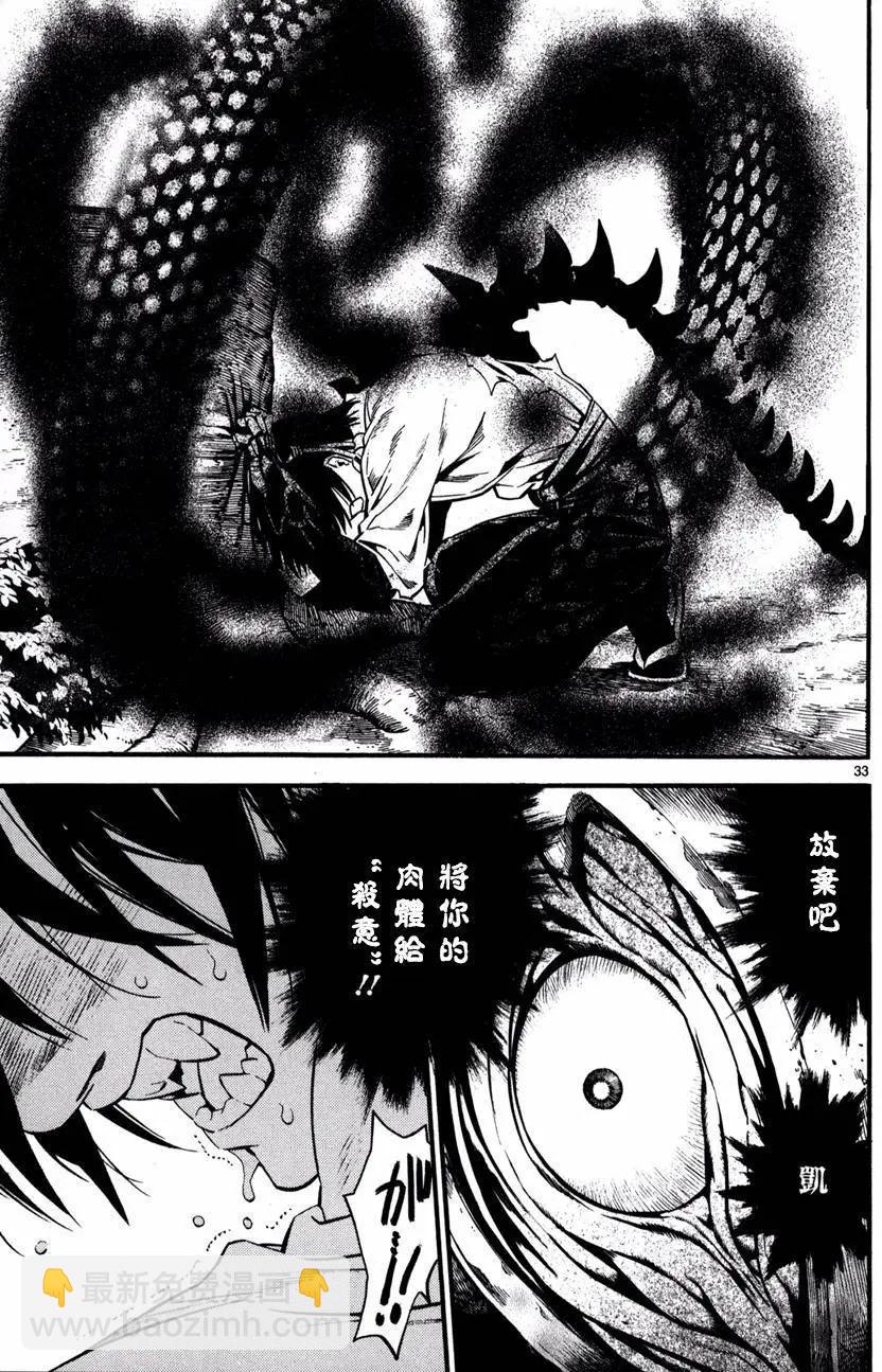 《SWORD GAI 装刀凯》第18回 第33页