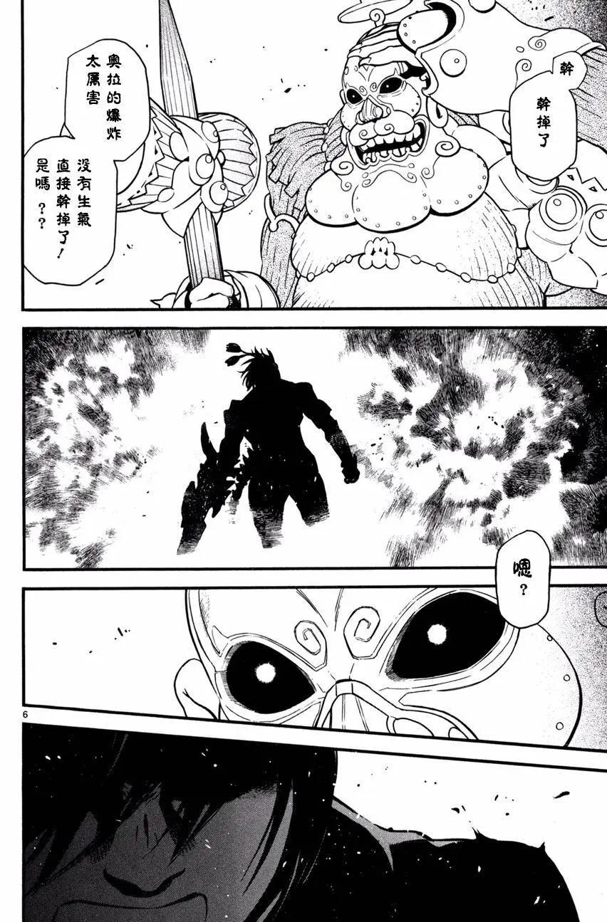《SWORD GAI 装刀凯》第18回 第6页