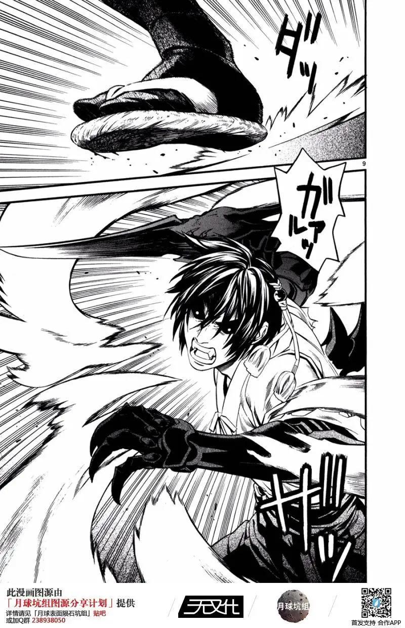 《SWORD GAI 装刀凯》第18回 第9页