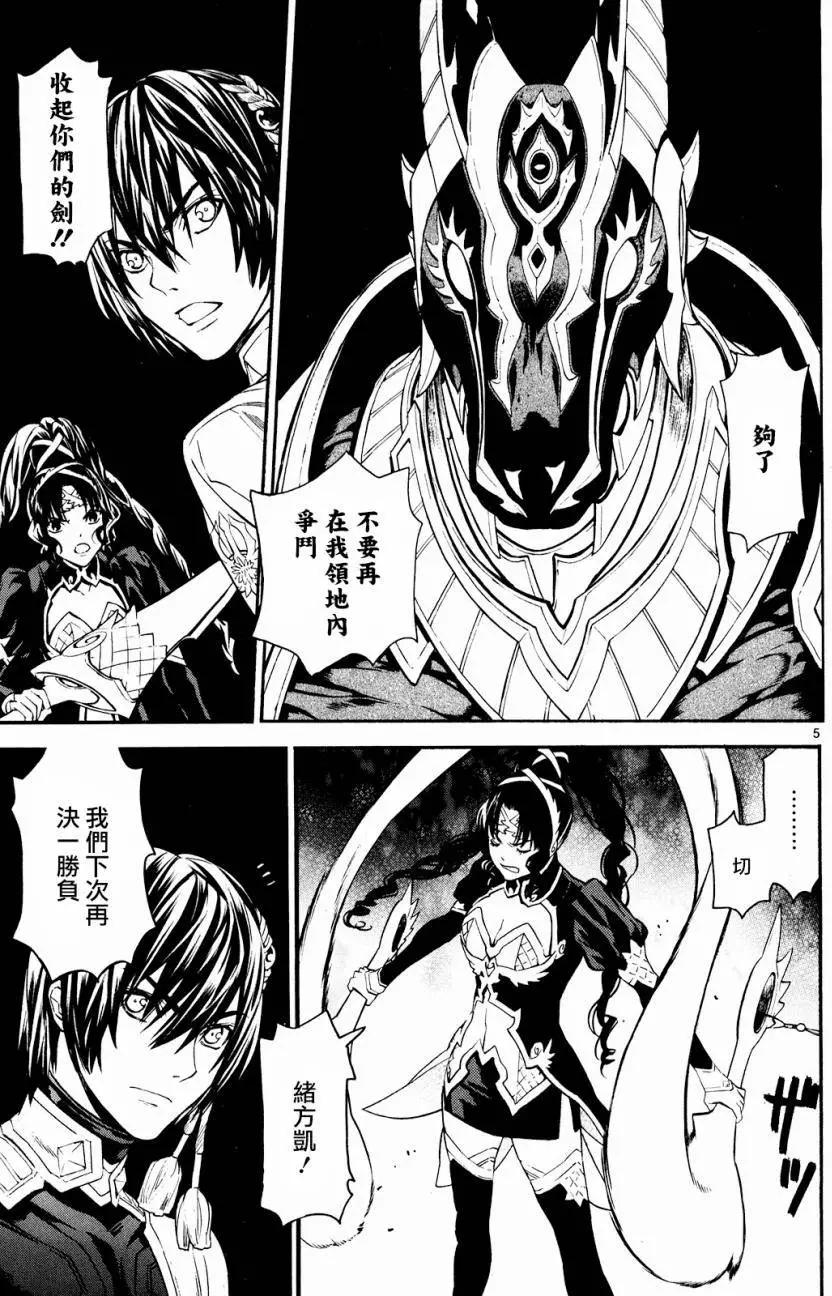 《SWORD GAI 装刀凯》第22回 第11页