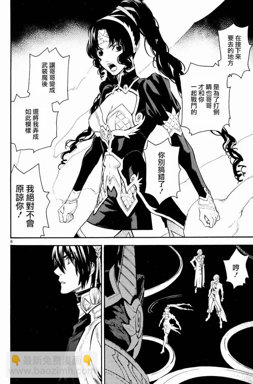 《SWORD GAI 装刀凯》第22回 第12页