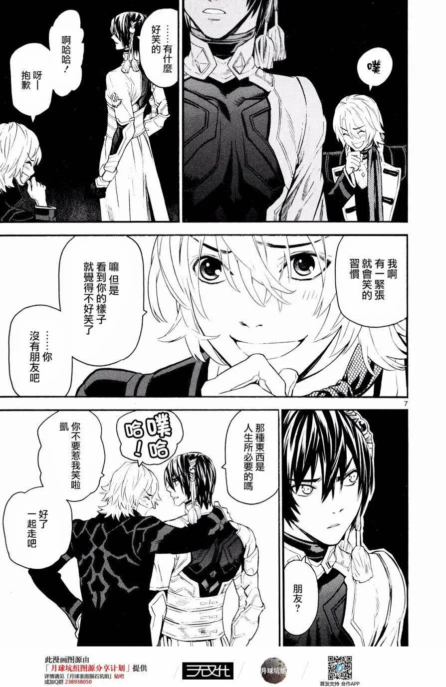 《SWORD GAI 装刀凯》第22回 第13页